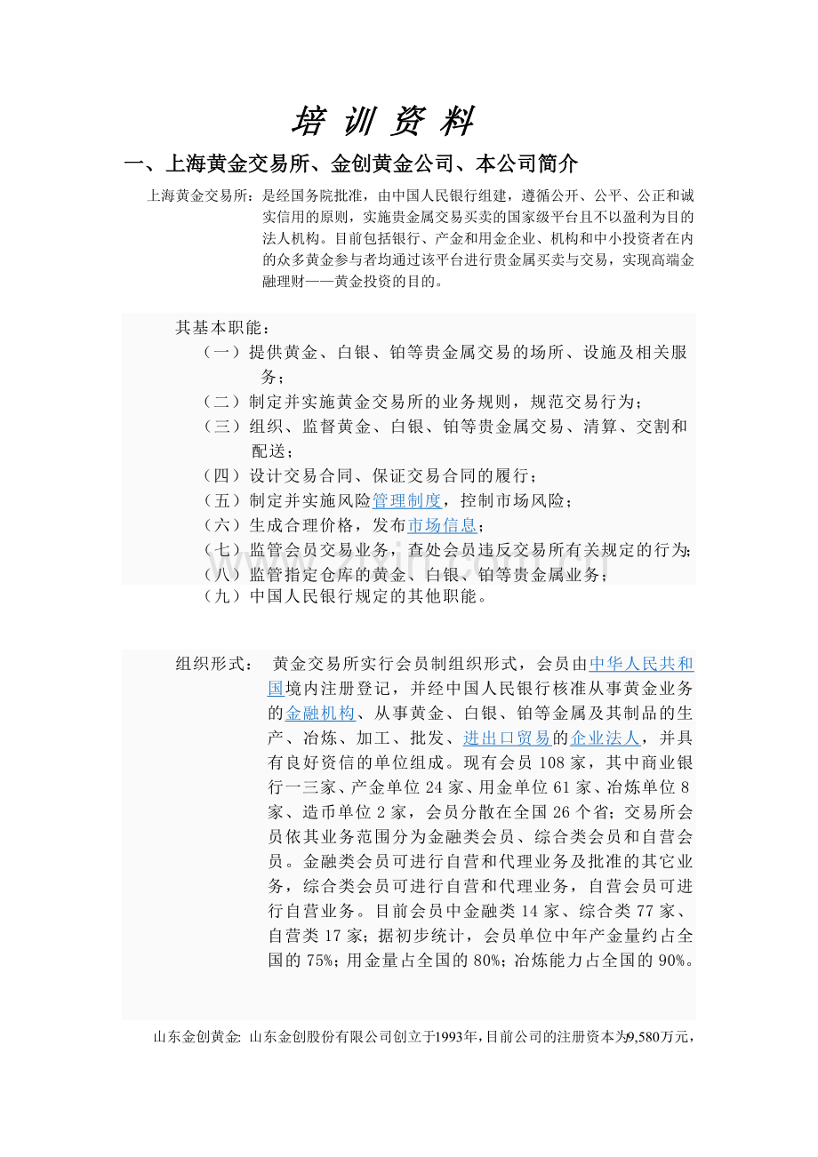 黄金与外汇市场分析.docx_第1页