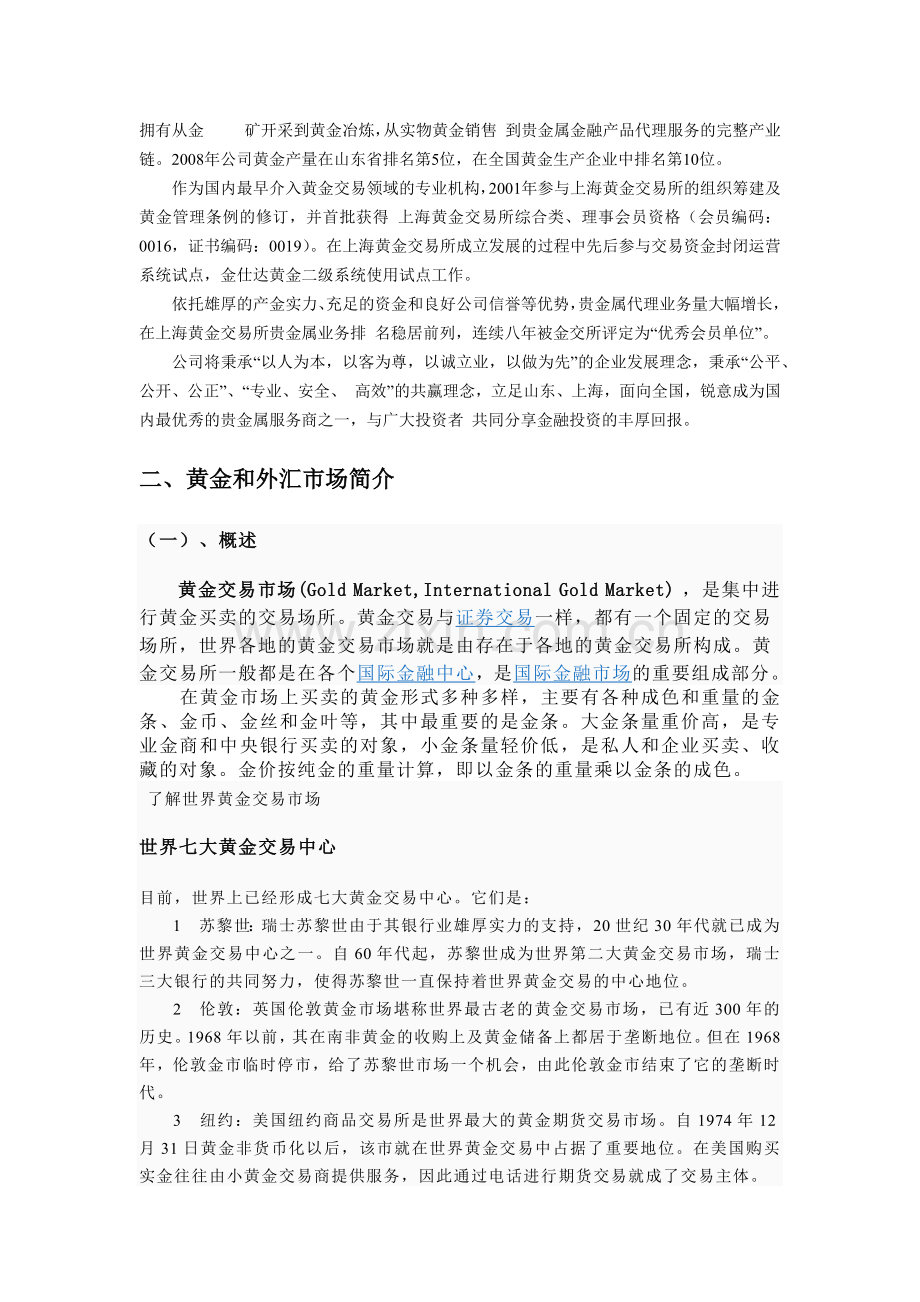 黄金与外汇市场分析.docx_第2页
