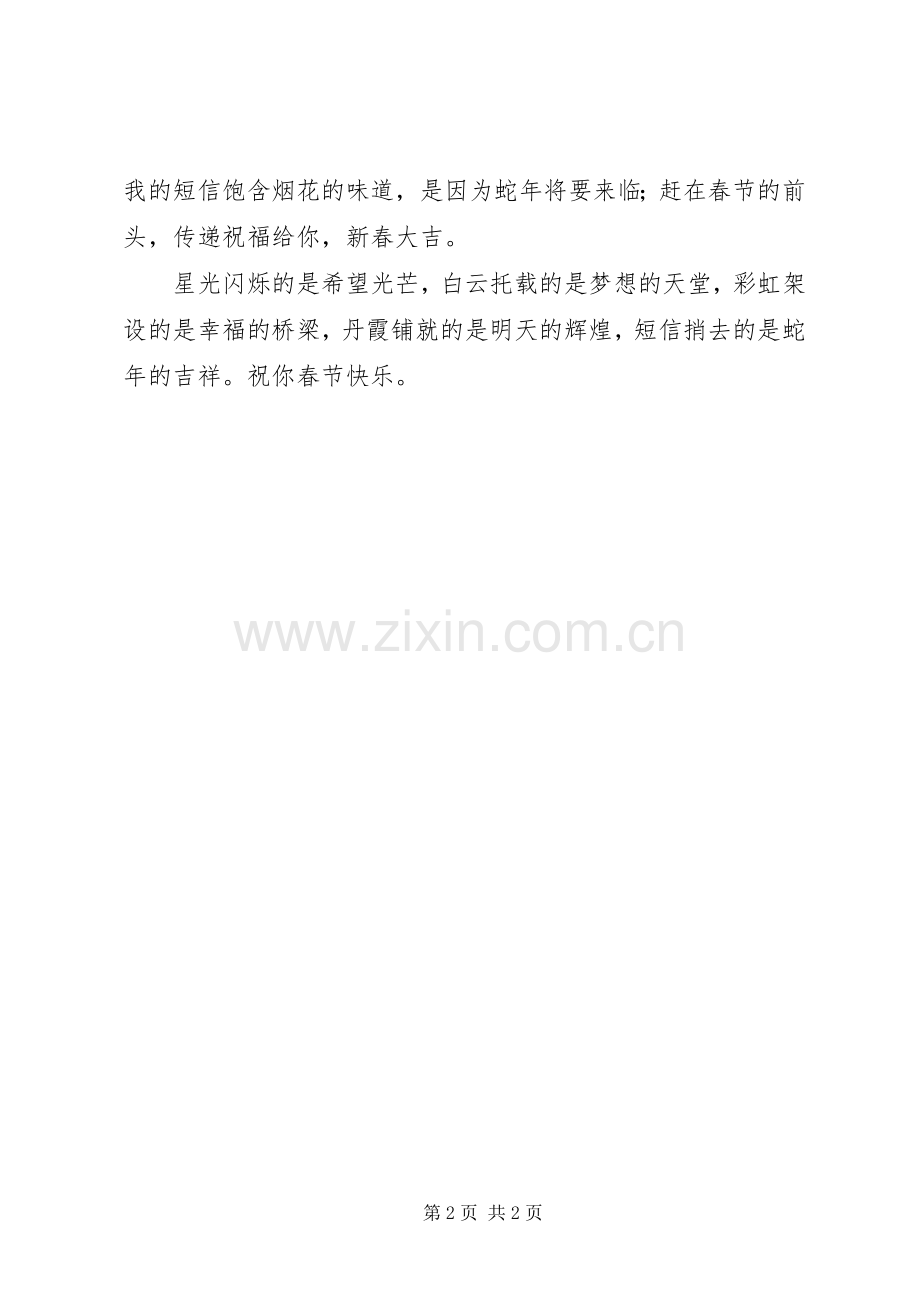 20XX年新春贺词：送给女同学的有关蛇年春节的短信.docx_第2页