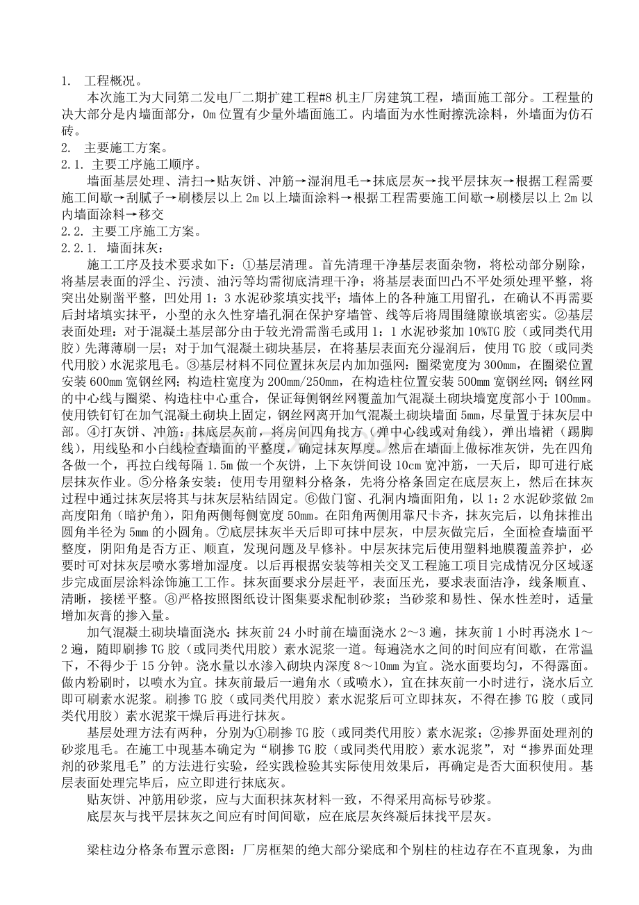 交底和施工措施.doc_第2页