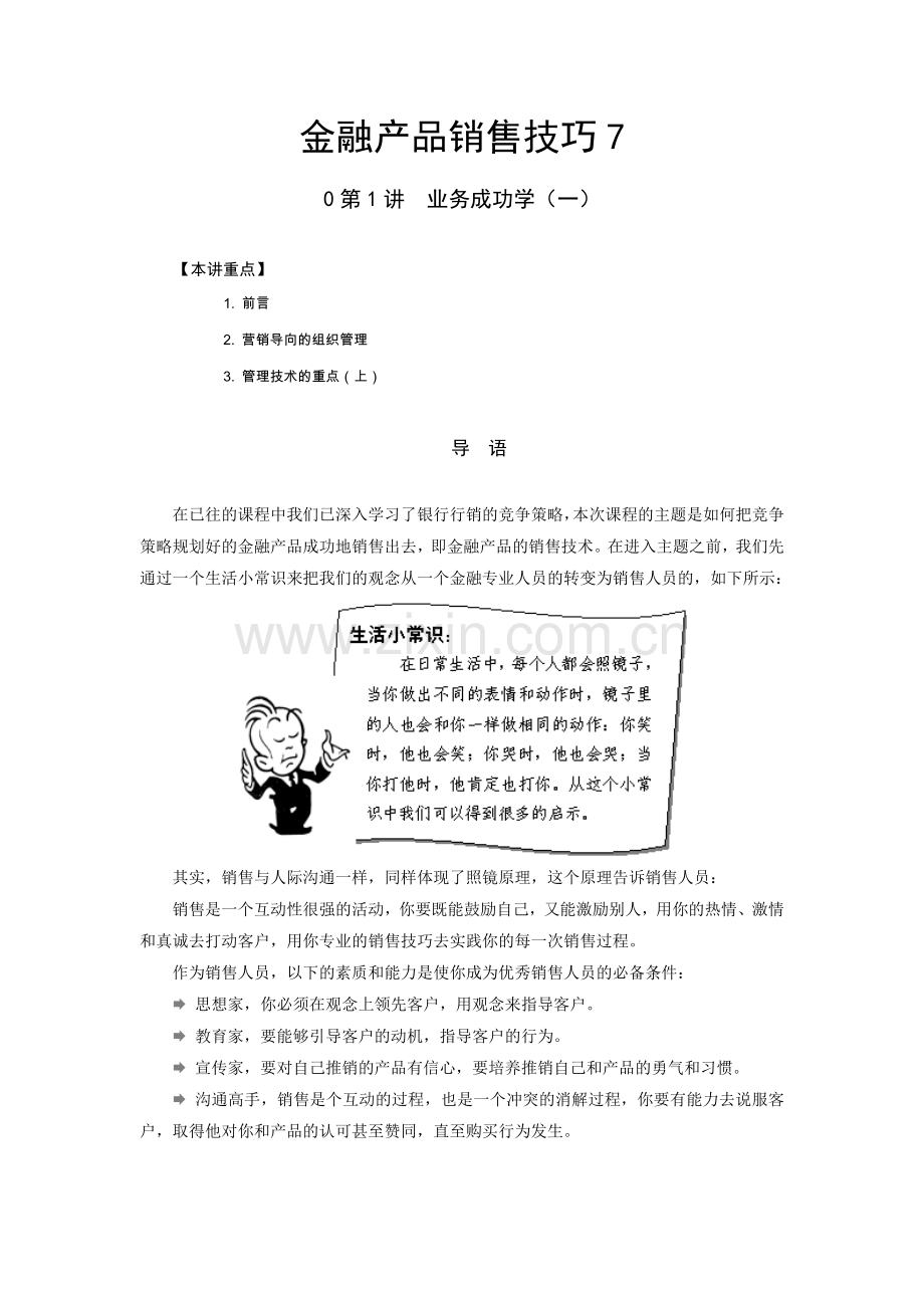 金融产品销售技巧培训课件.docx_第1页
