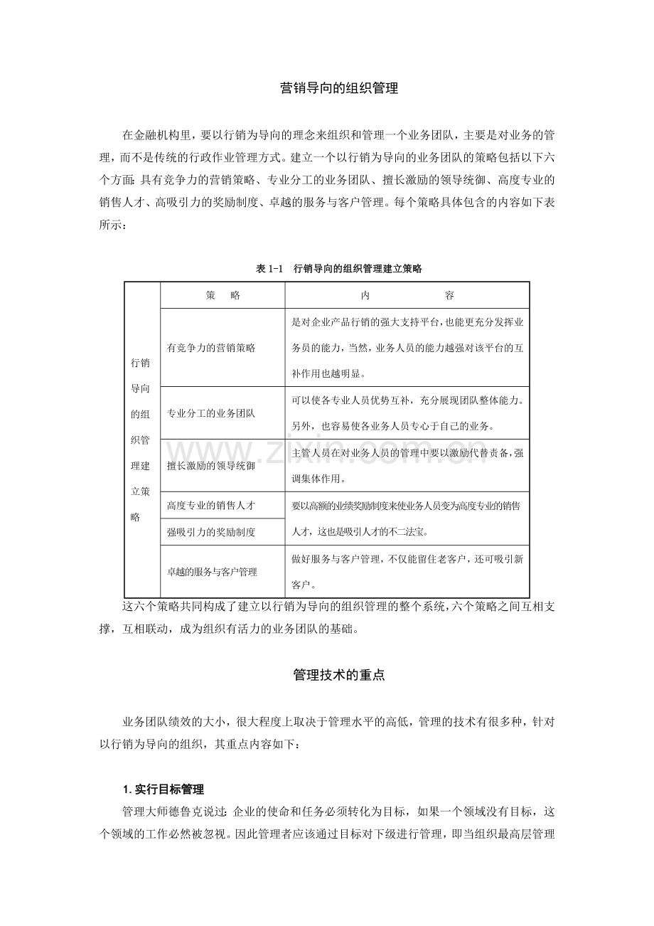 金融产品销售技巧培训课件.docx_第2页