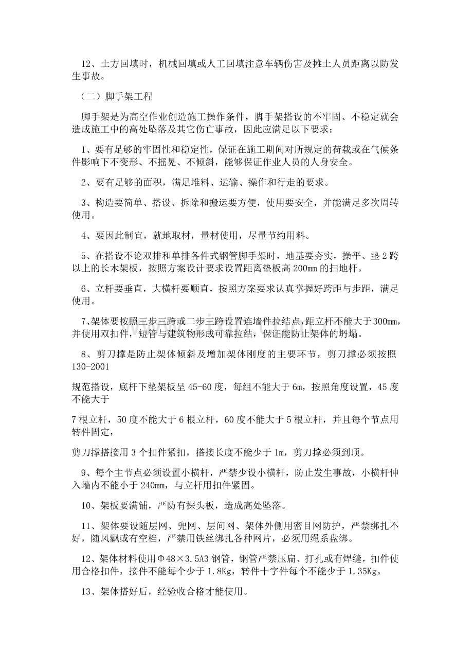 危险性较大分部分项工程及施工现场易发生重大事故.docx_第2页