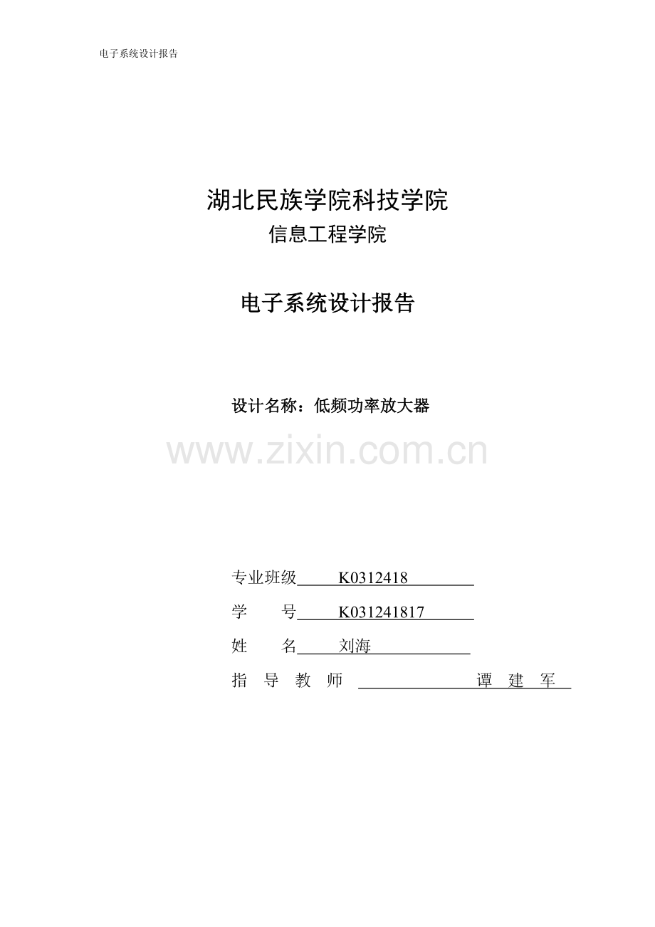 低频功率放大器.doc_第1页
