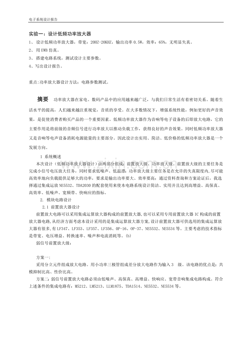低频功率放大器.doc_第2页