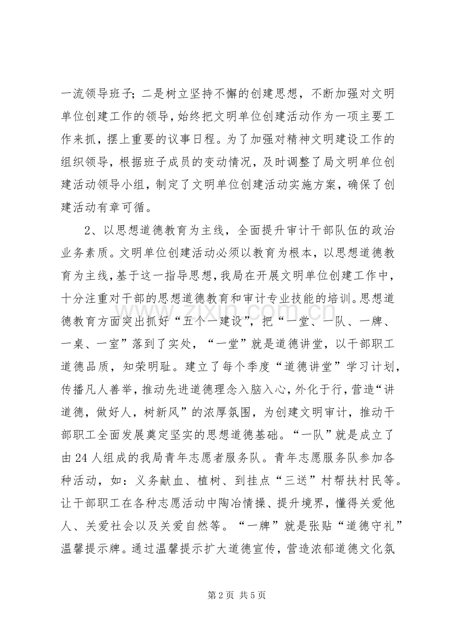 审计局文明单位评选申报材料 (2).docx_第2页