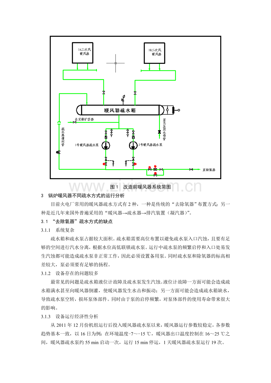 锅炉暖风器疏水系统改造分析.doc_第2页