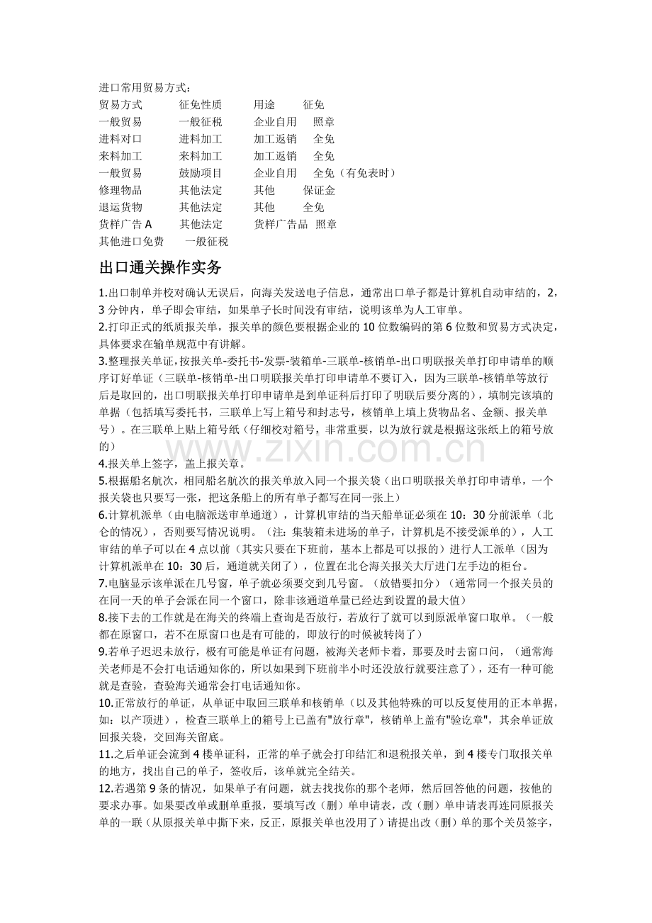 进口常用贸易方式.docx_第1页