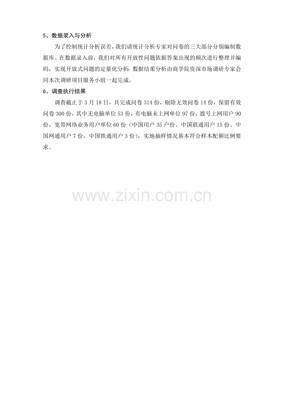 某市家庭网络市场消费需求调研报告.docx_第2页