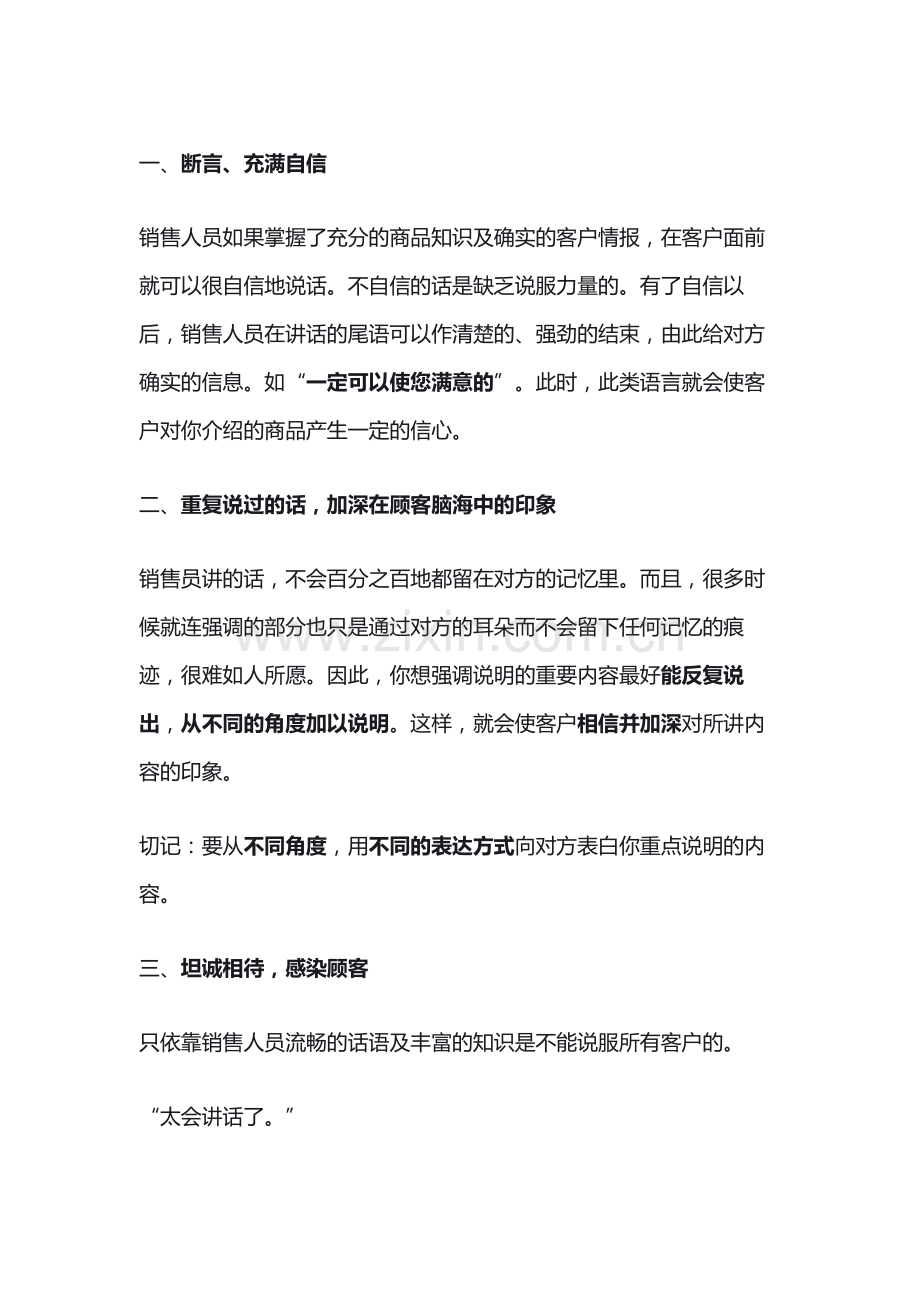 顶尖销售技巧总结.docx_第1页