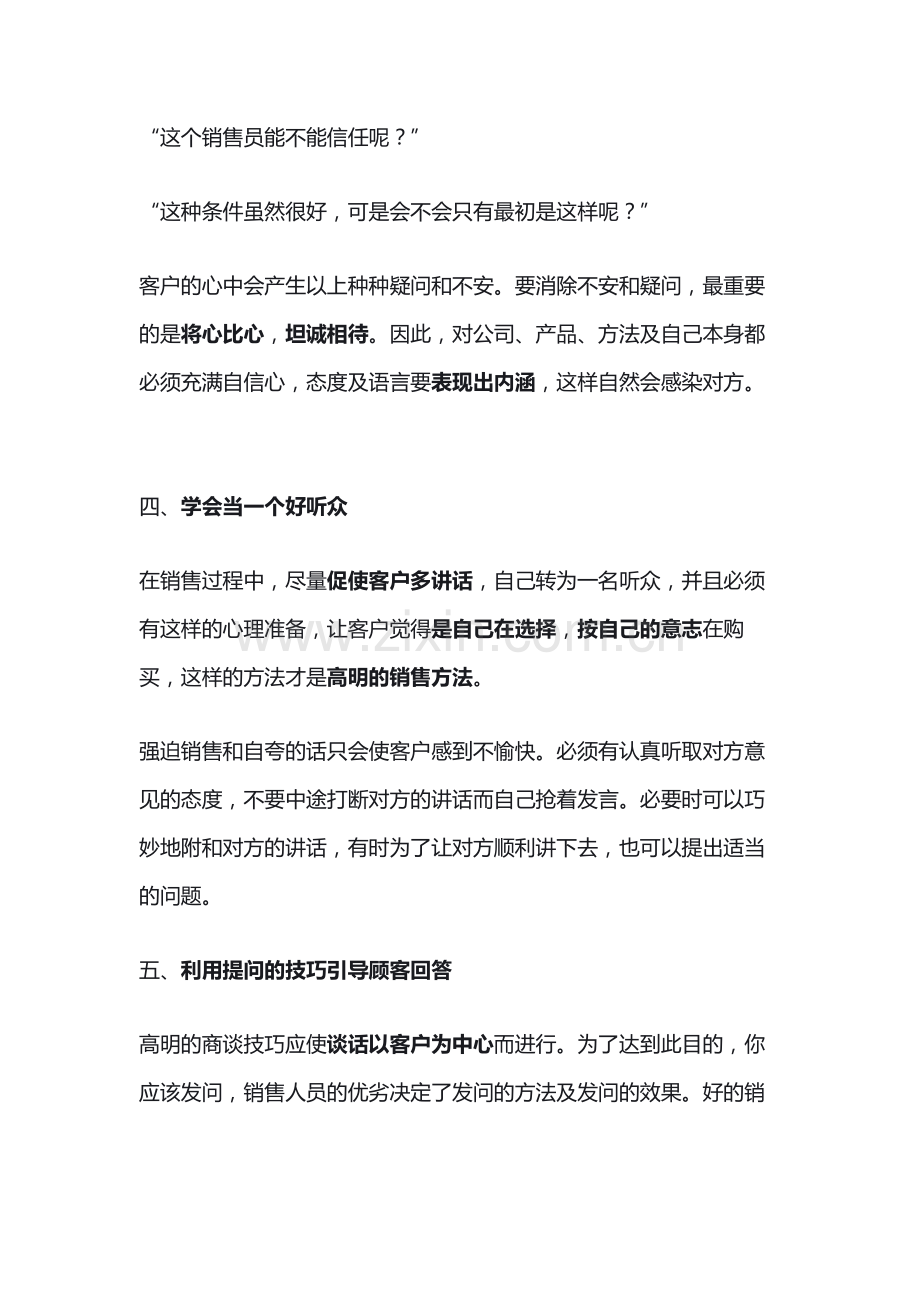 顶尖销售技巧总结.docx_第2页