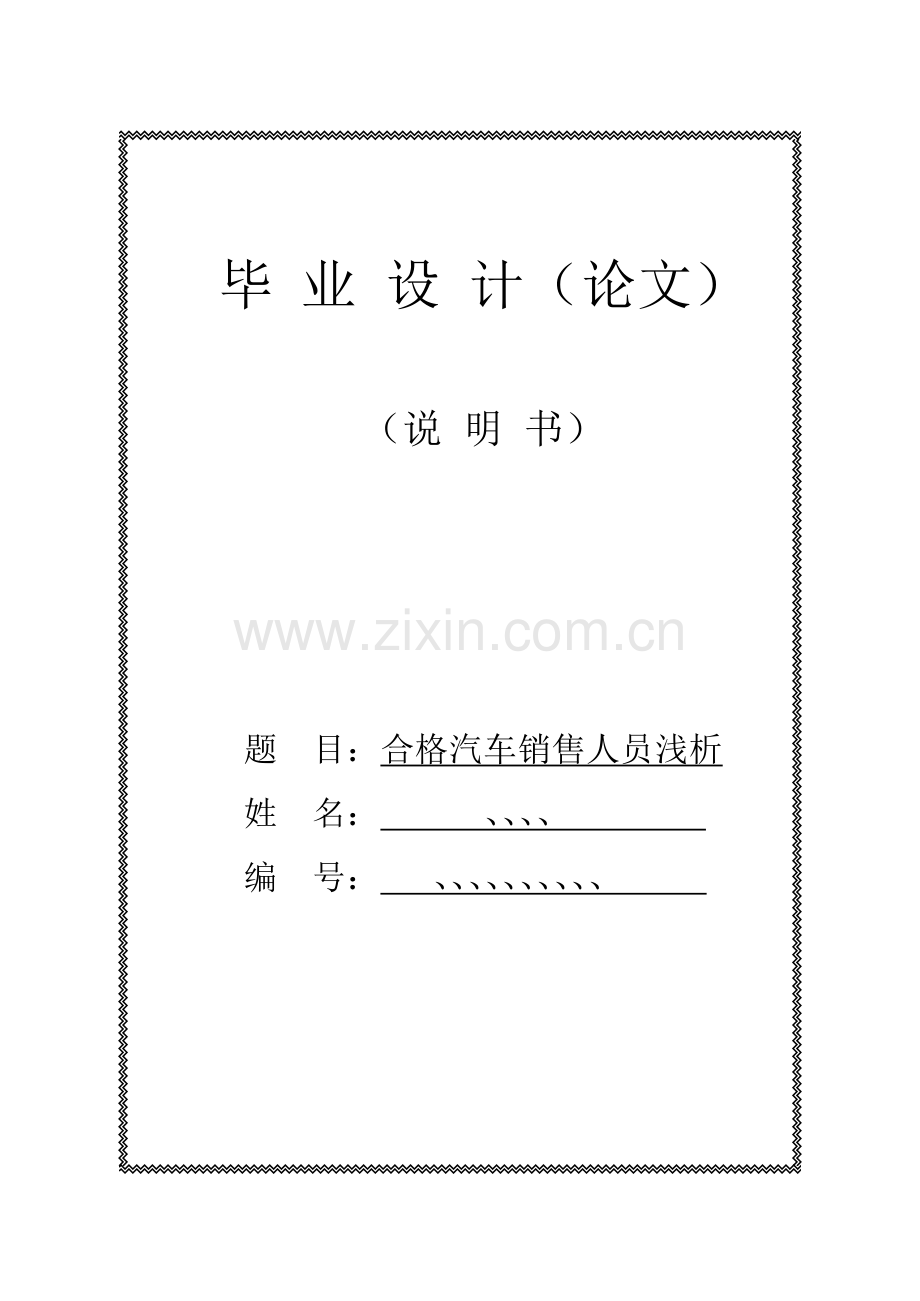 汽车销售人员要求.docx_第1页