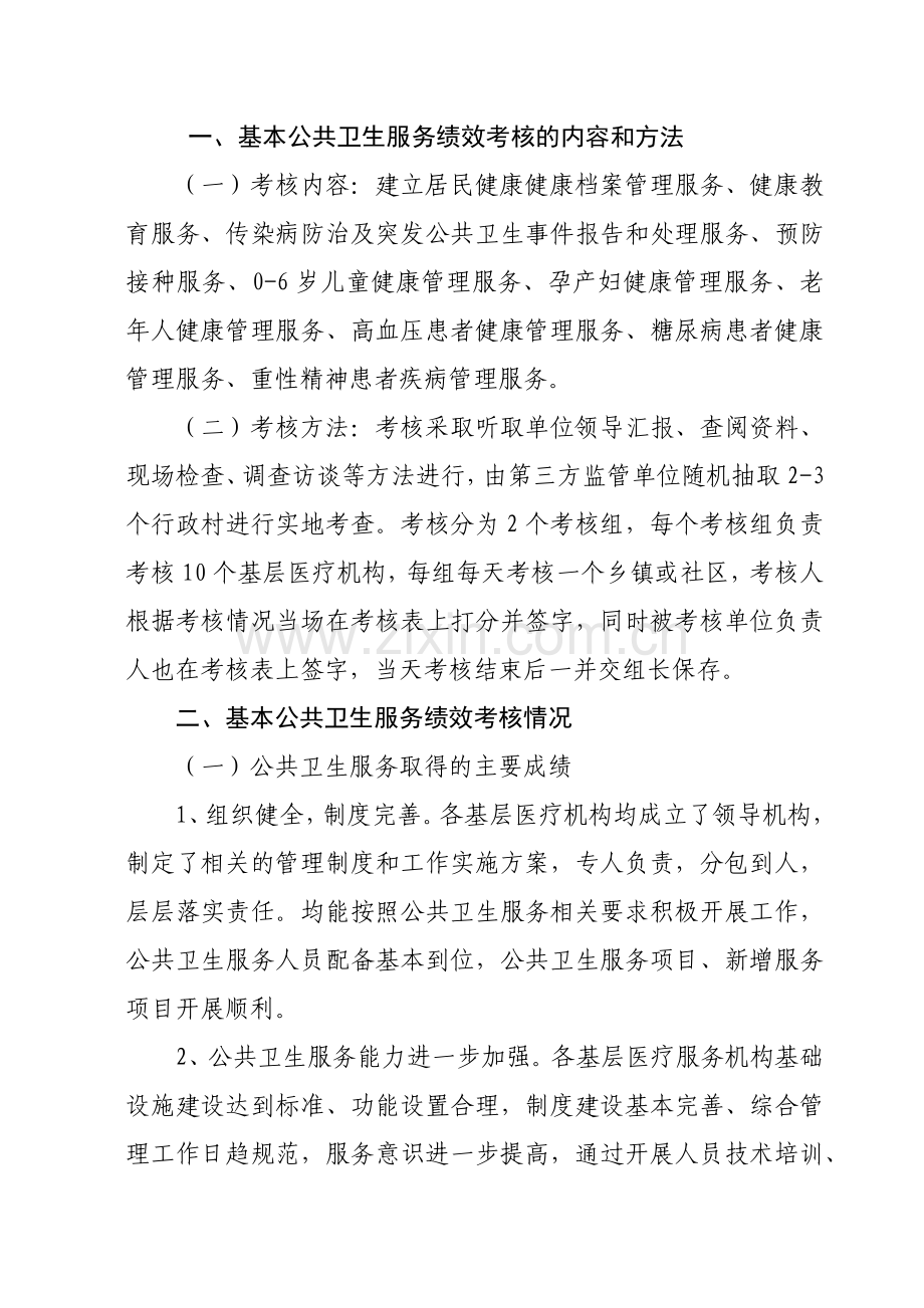 某卫生局基本公共卫生服务项目绩效考核.docx_第2页