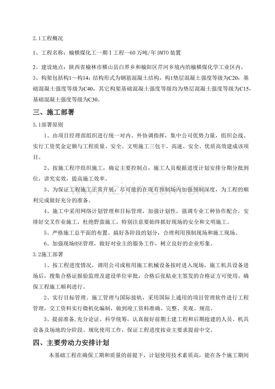 构架基础施工方案（38页）.docx_第2页