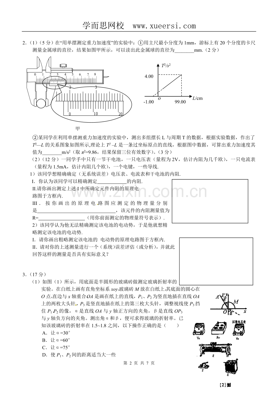 高考理综复习物理实验题(16).doc_第2页
