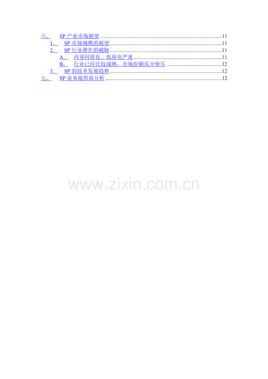 手机Sp市场总体分析.docx_第2页