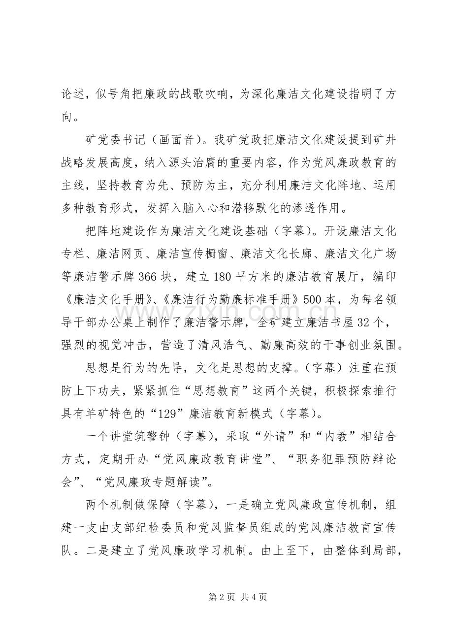 公司廉洁文化建设纪实 (2).docx_第2页