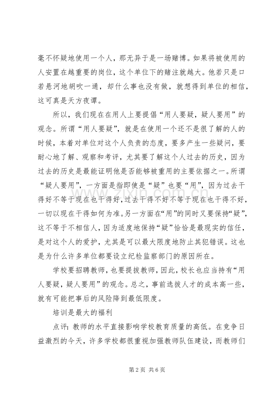 学校管理信条点评 (2).docx_第2页