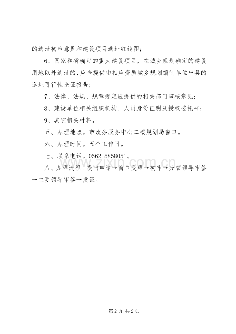 办理《建设项目选址意见书》办事指南 (2).docx_第2页