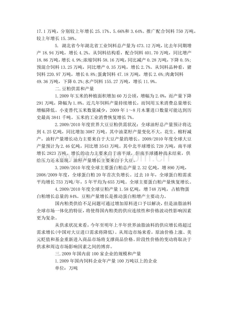 饲料市场结构分析.docx_第2页