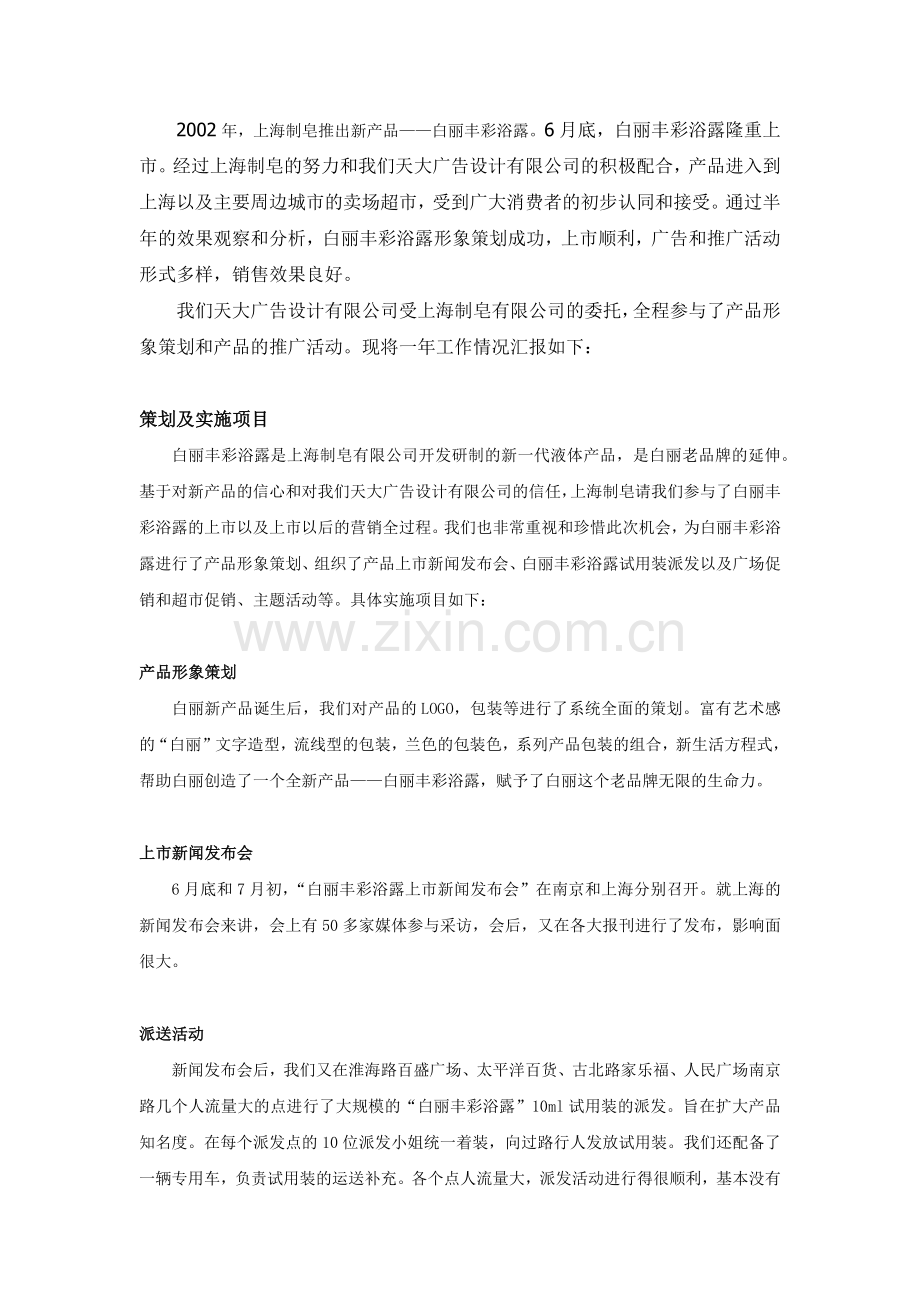某浴液营销策划书.docx_第2页