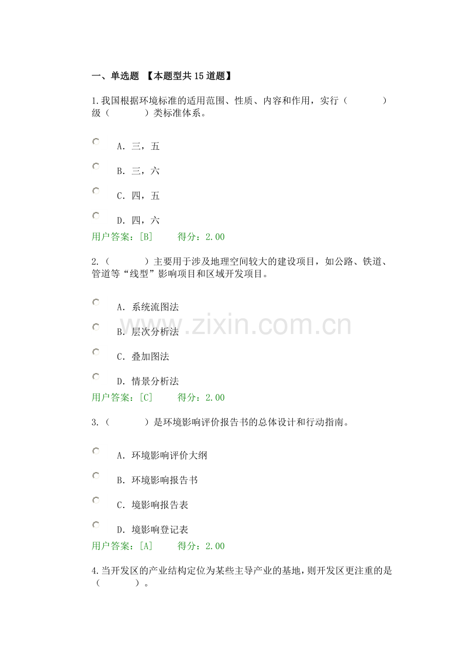 全国咨询工程师继续教育考试.doc_第1页