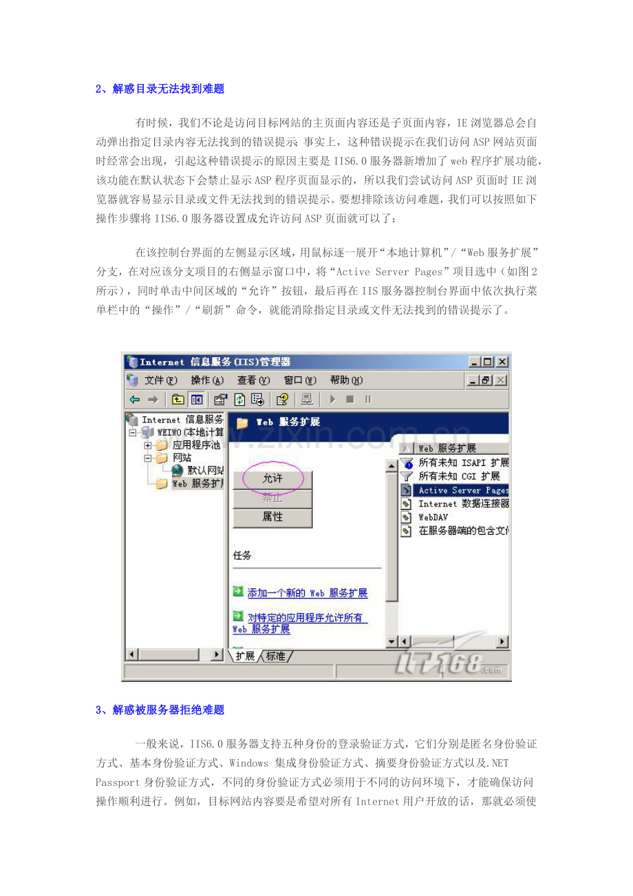 谈IIS服务器网站无法访问解决方法.docx_第2页