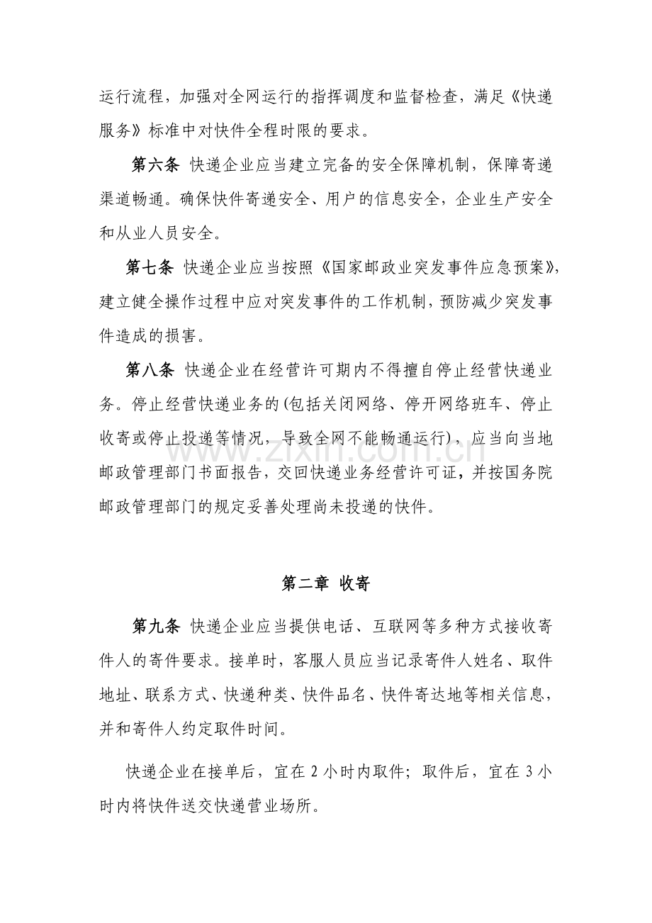 试谈快递业务操作指导规范.docx_第2页