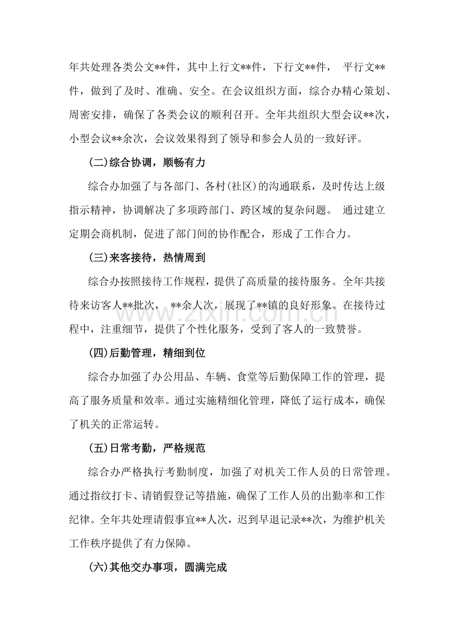 2024年度办公室工作总结【6篇】与2024年党建工作总结及2025年工作计划【七篇】供参考.docx_第2页