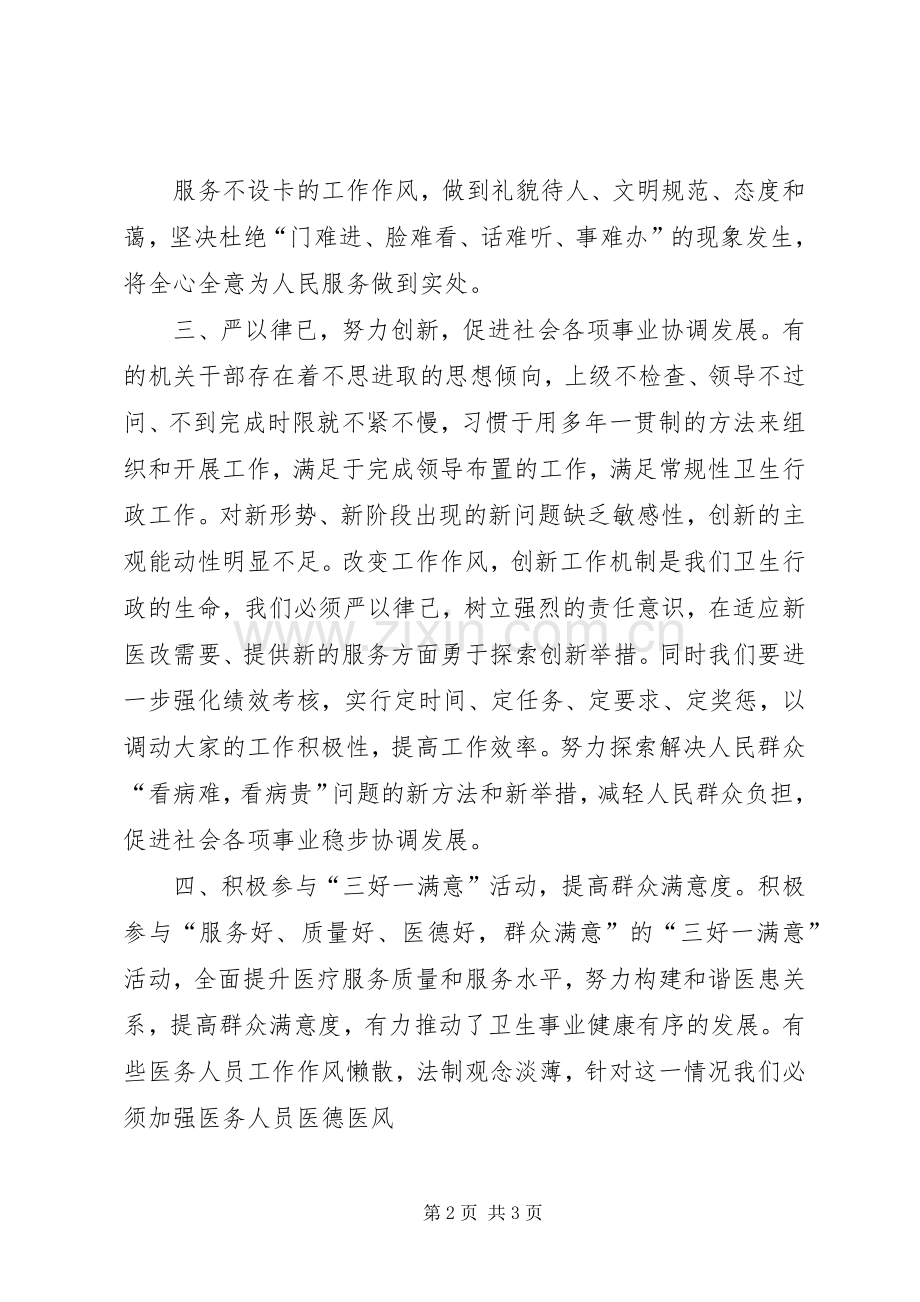 营造良好环境,开展“加强干部作风建设,促进发展提升”大讨论 (2).docx_第2页
