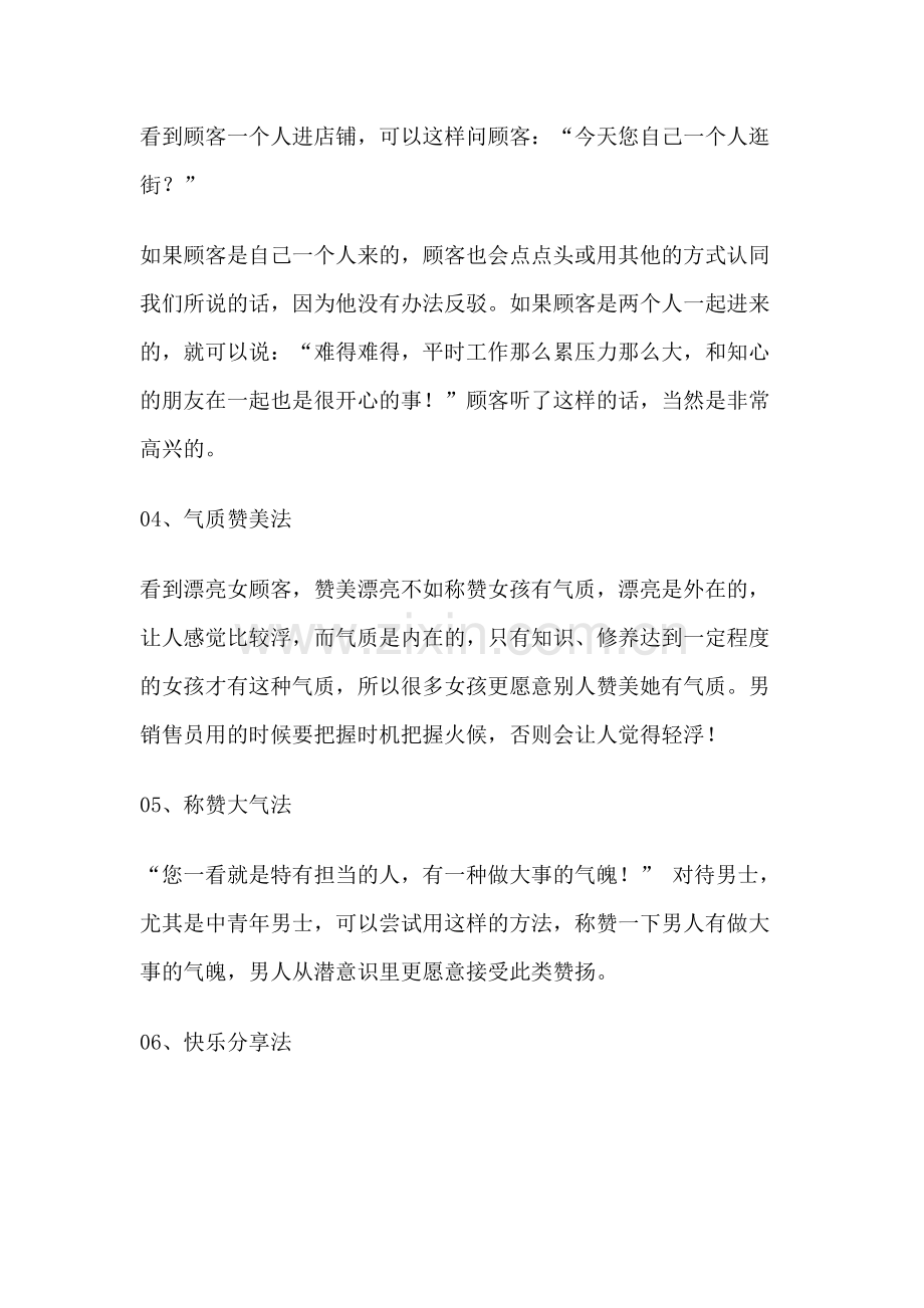 销售资料：导购常用的搭讪方法.docx_第2页