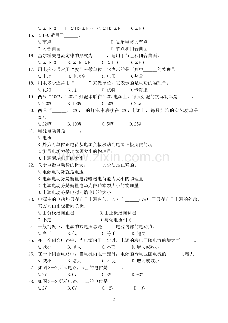 维修电工初级第二版选择题已校对.doc_第2页