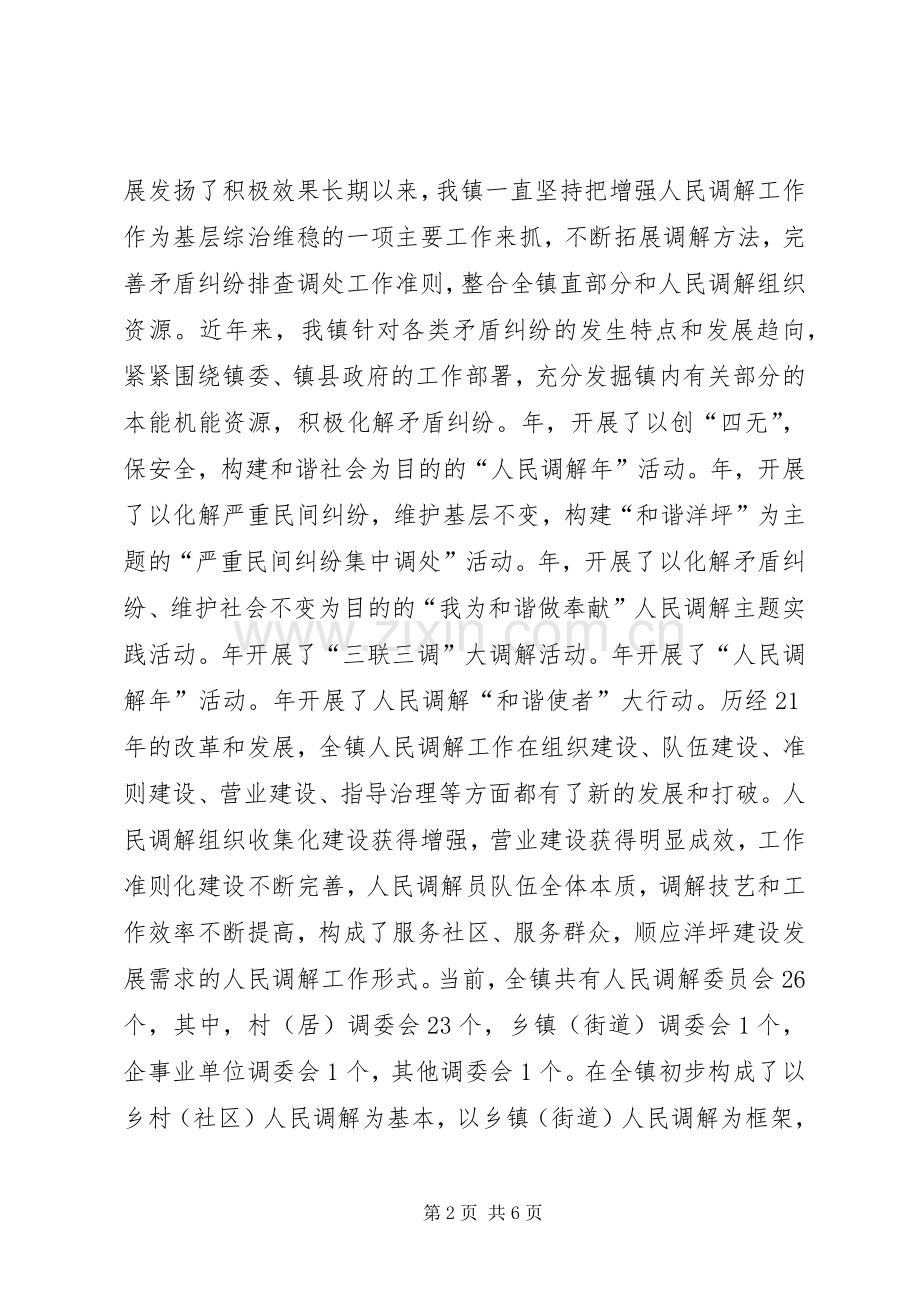 人民调解工作革新交流材料 (2).docx_第2页
