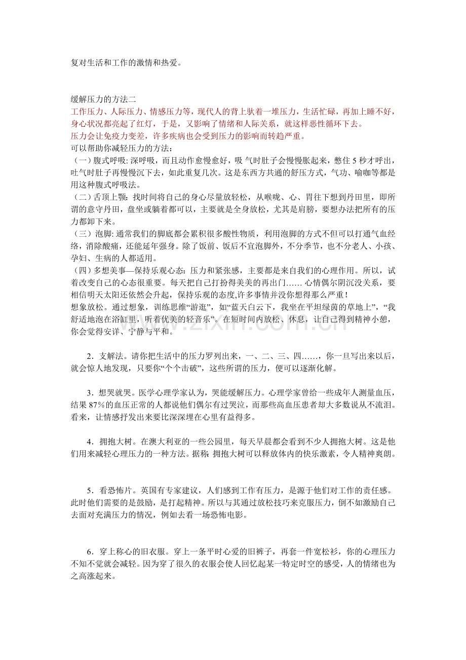 减轻抑郁,缓解压力的七个方法----献给心中受苦的朋友们.doc_第2页