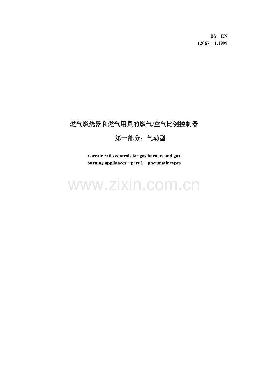 气动比例控制器.doc_第1页