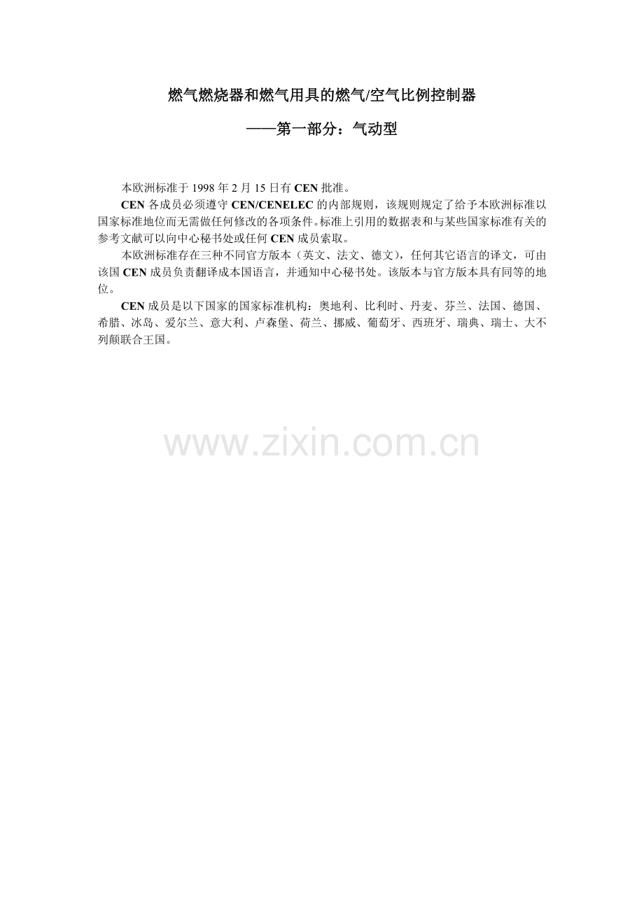 气动比例控制器.doc_第2页