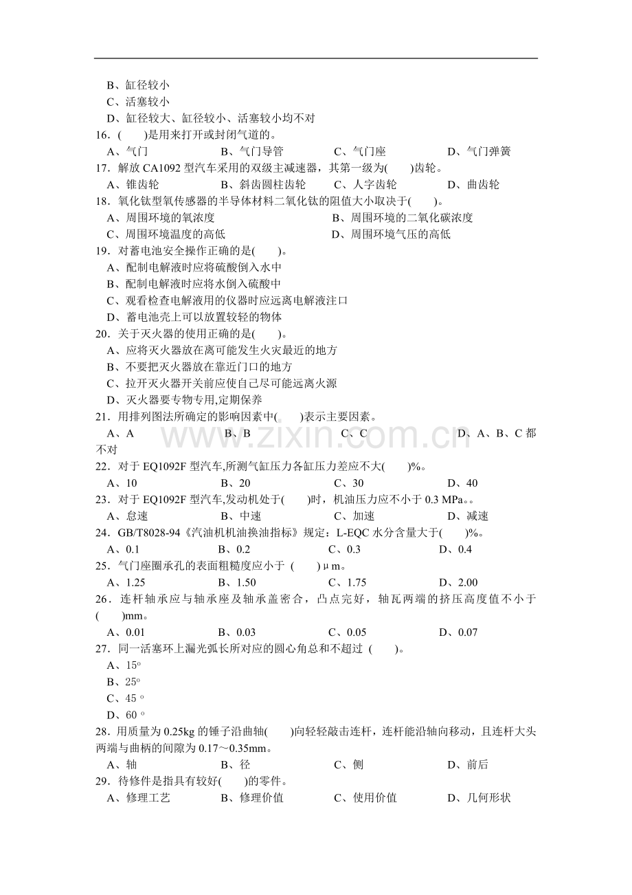 汽车修理工_中级理论复习资料及参考答案9 doc (1).doc_第2页