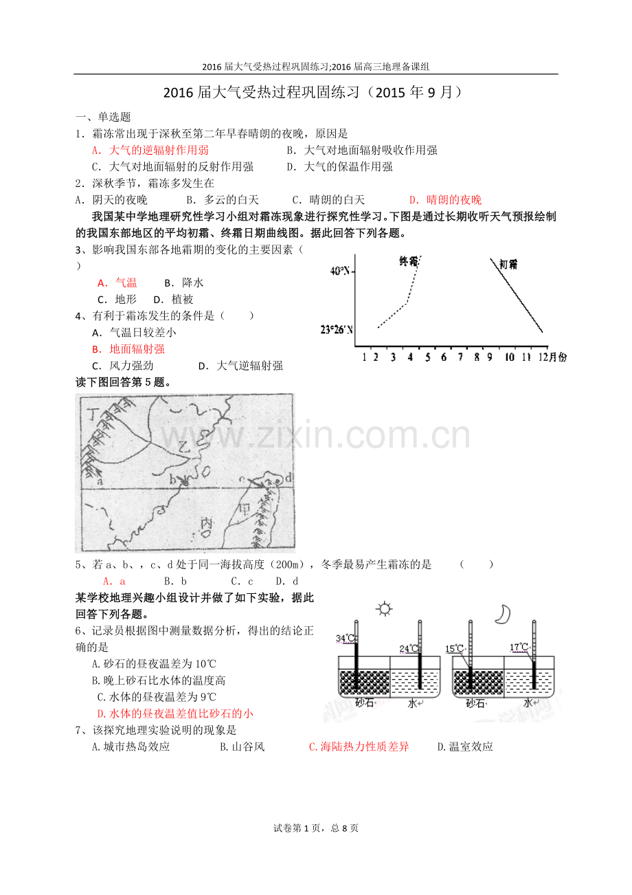 2016届大气受热过程巩固练习.doc_第1页