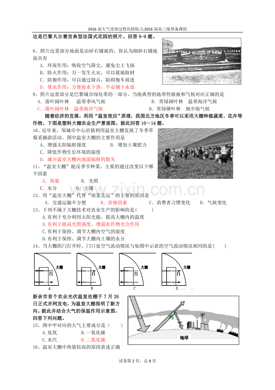2016届大气受热过程巩固练习.doc_第2页
