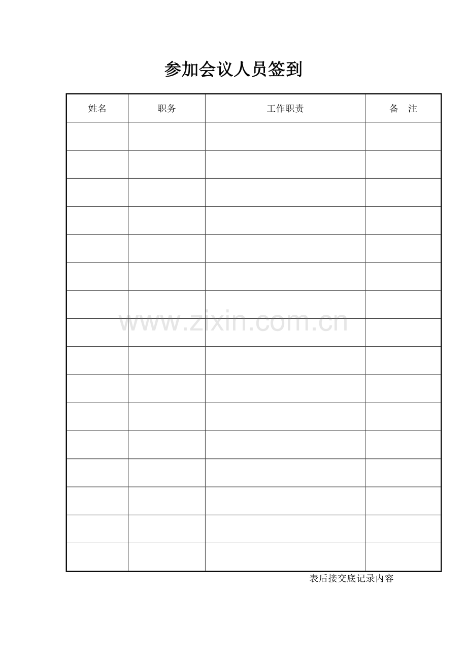 路基安全技术交底.docx_第2页