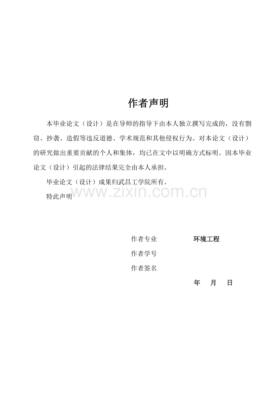 某电镀厂废水处理工艺设计.docx_第2页
