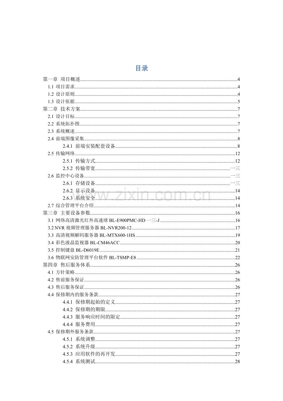 户外广告屏网络视频监控方案.docx_第2页