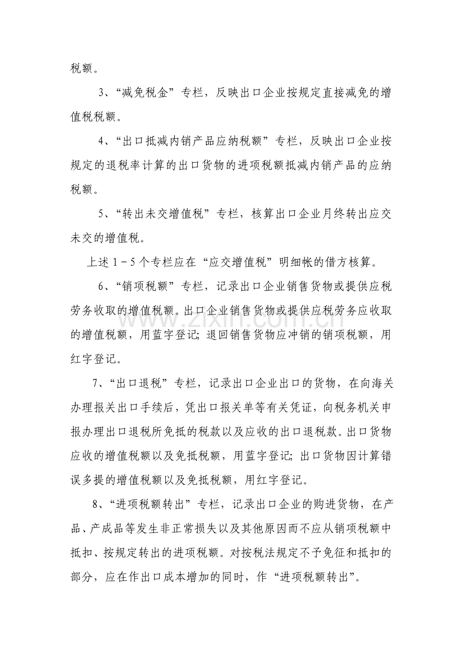 “免、抵、退”税的会计核算(教材部分章节).doc_第2页
