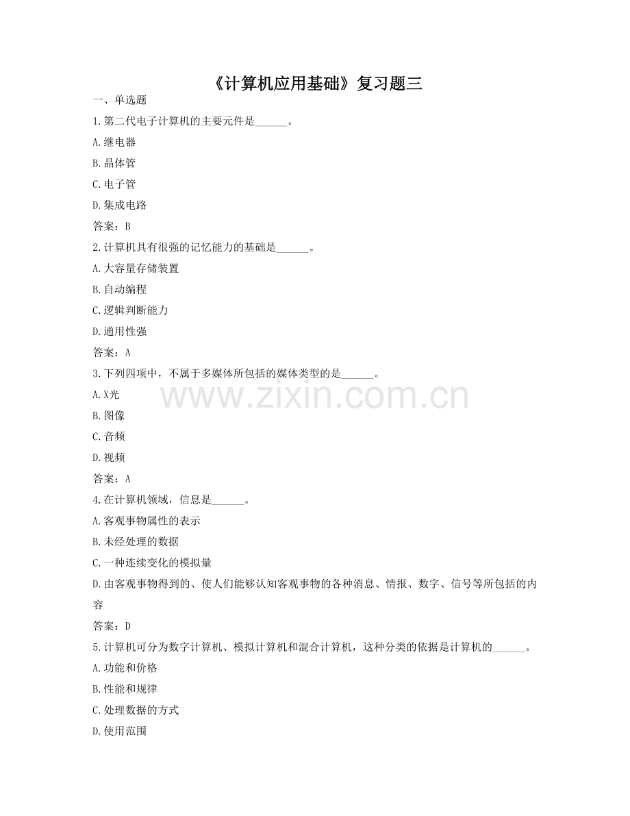 2015年统考计算机应用基础模拟题3.doc_第1页