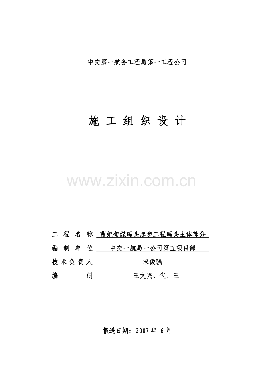 港口码头堆场施工技术标(25).docx_第1页