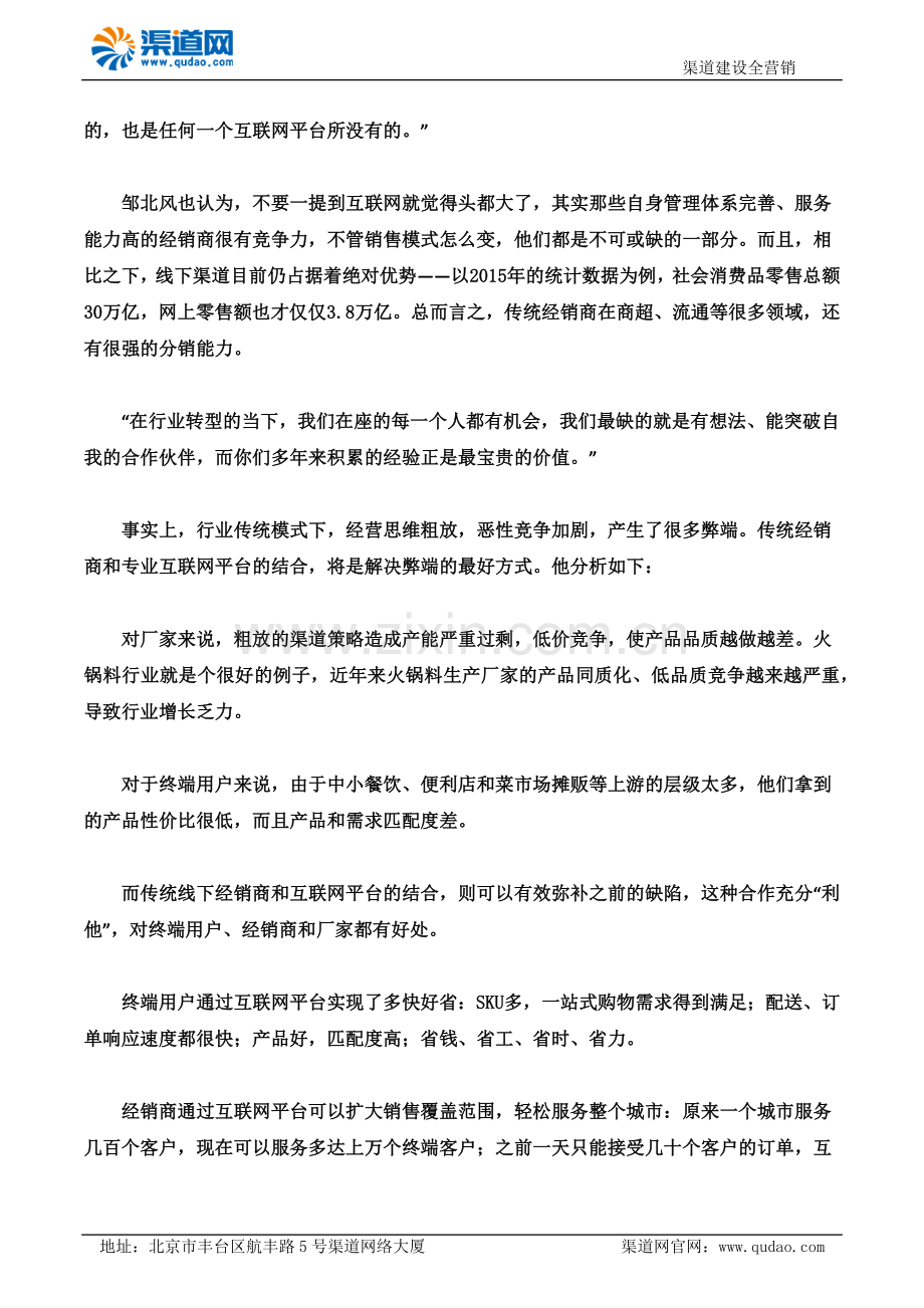 渠道网告诉您冷冻食品销售新模式“互联网+”线上线下优势互补.docx_第2页