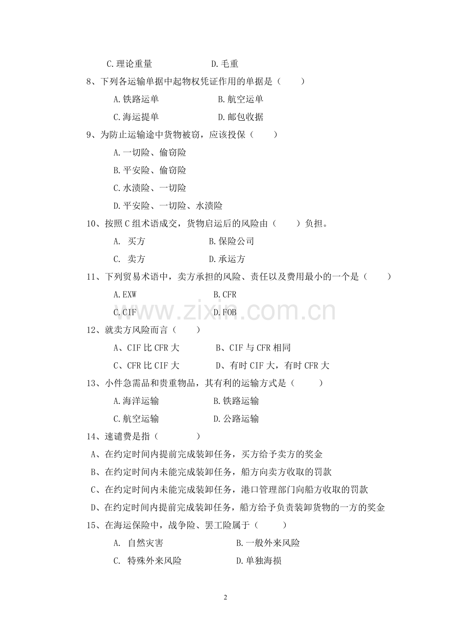 国际贸易实务考查作业.doc_第2页