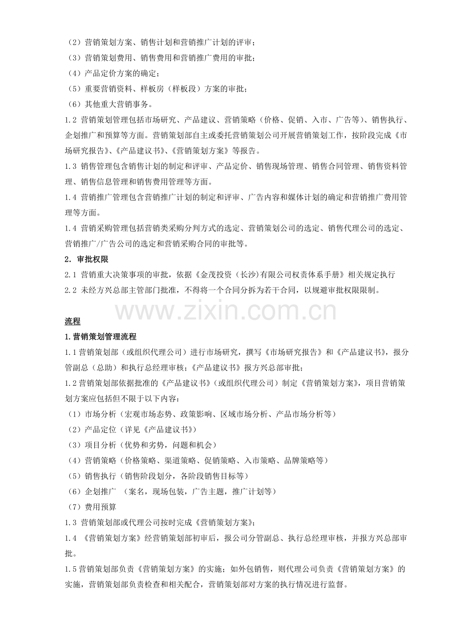 某投资公司销售管理标准概述.docx_第2页