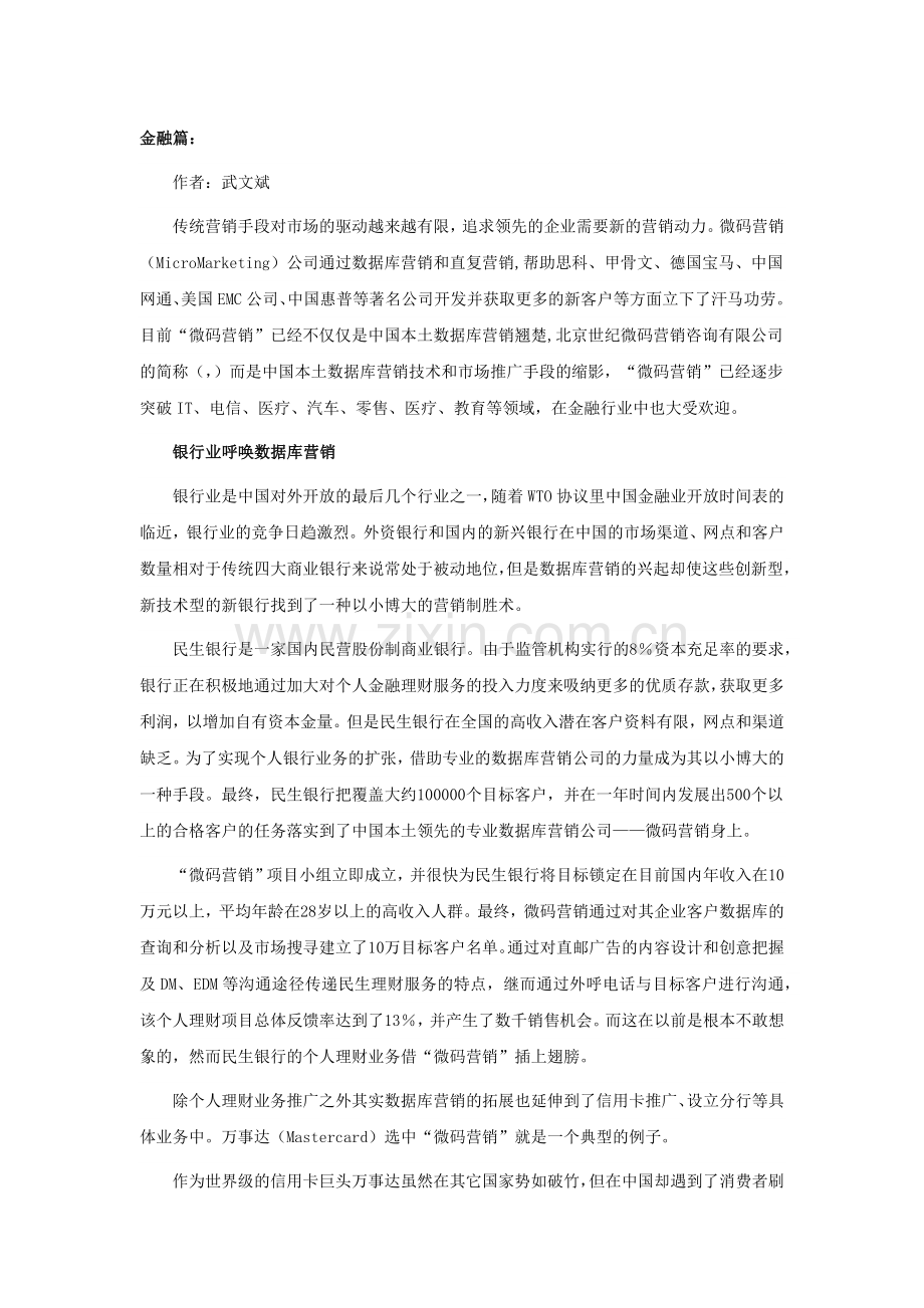 数据库营销案例.docx_第1页