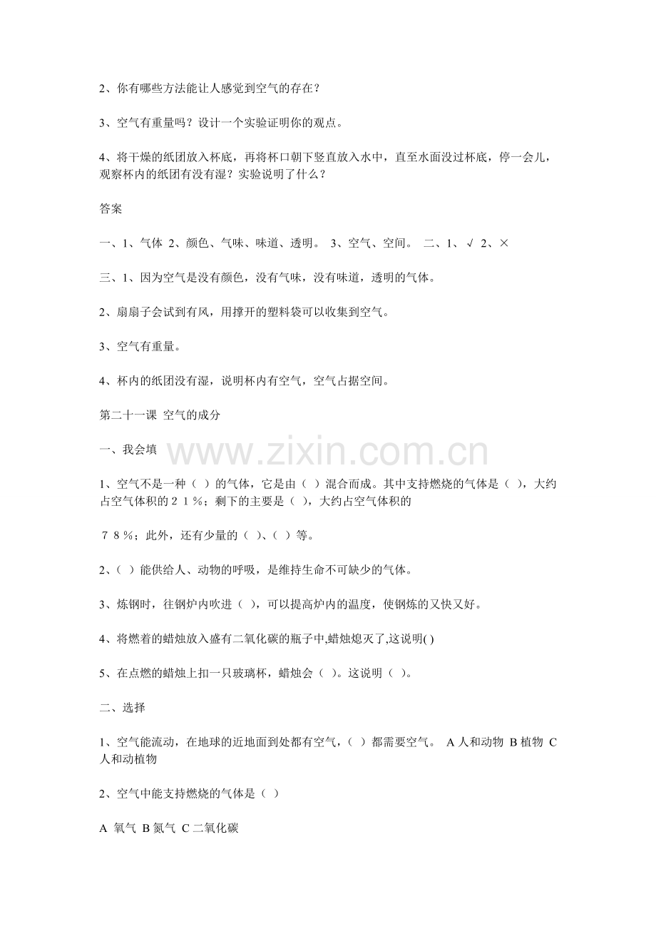 三年级科学练习题3.doc_第1页